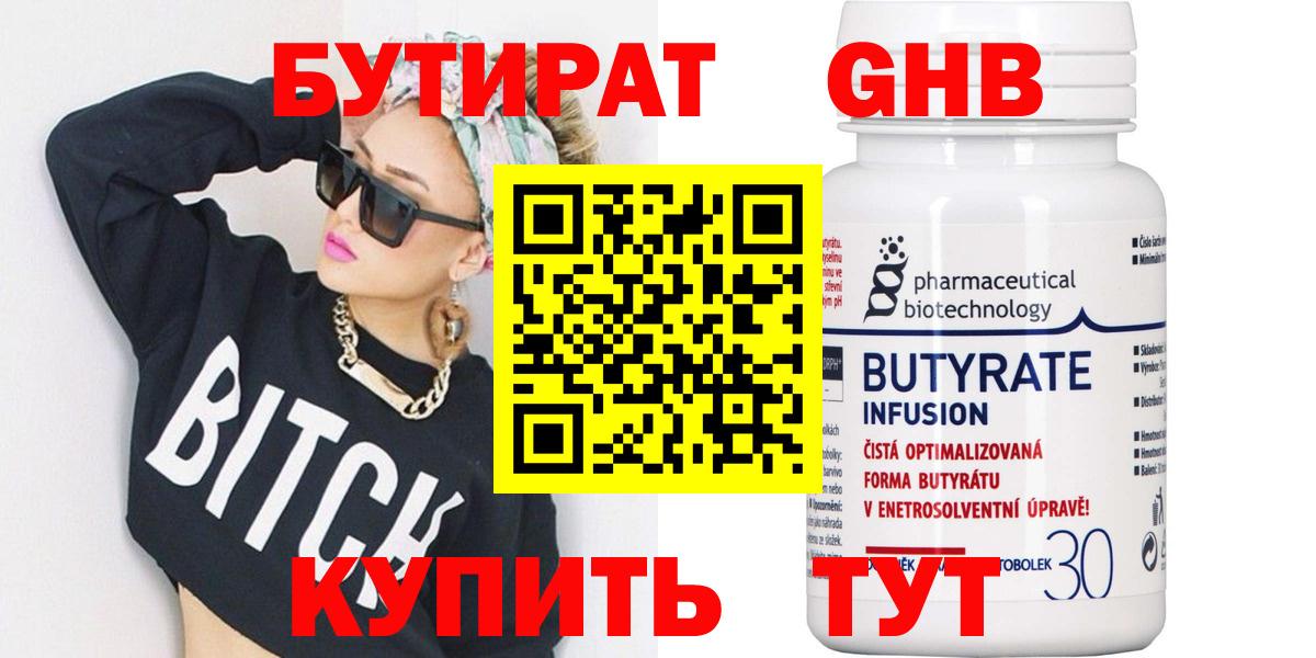 БУТИРАТ  БУТИРАТ Butirat  Вход с VPN  Бузулук 