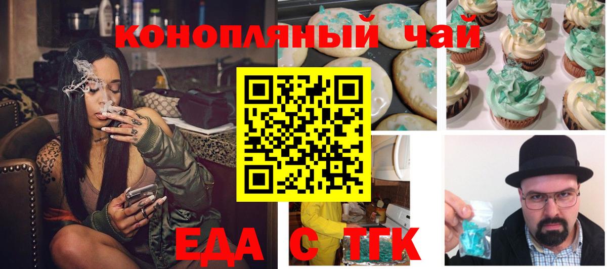 Еда ТГК марихуана  Вход с VPN  Бузулук 