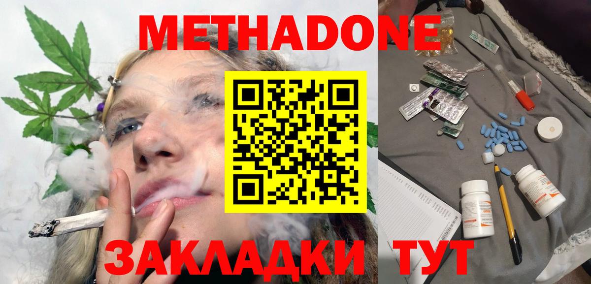 МЕТАДОН мёд  Метадон кристалл  Вход с VPN  Бузулук 